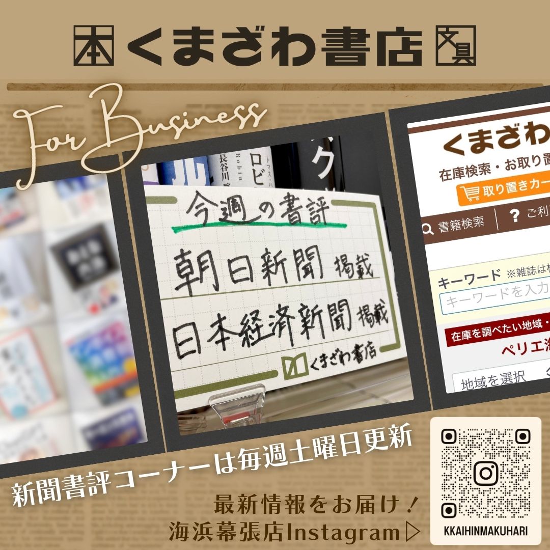 [检票口里面的(ekinaka)/KUMAZAWA书店]介绍本周的书评角！