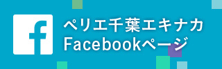 PERIE千叶ekinaka facebook页