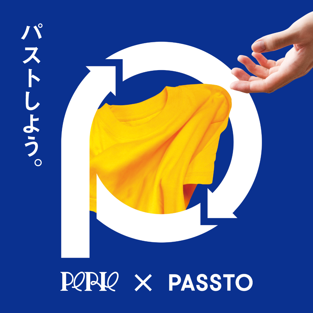 做"PASSTO"过去吧。变得没穿的衣服对下一个人。