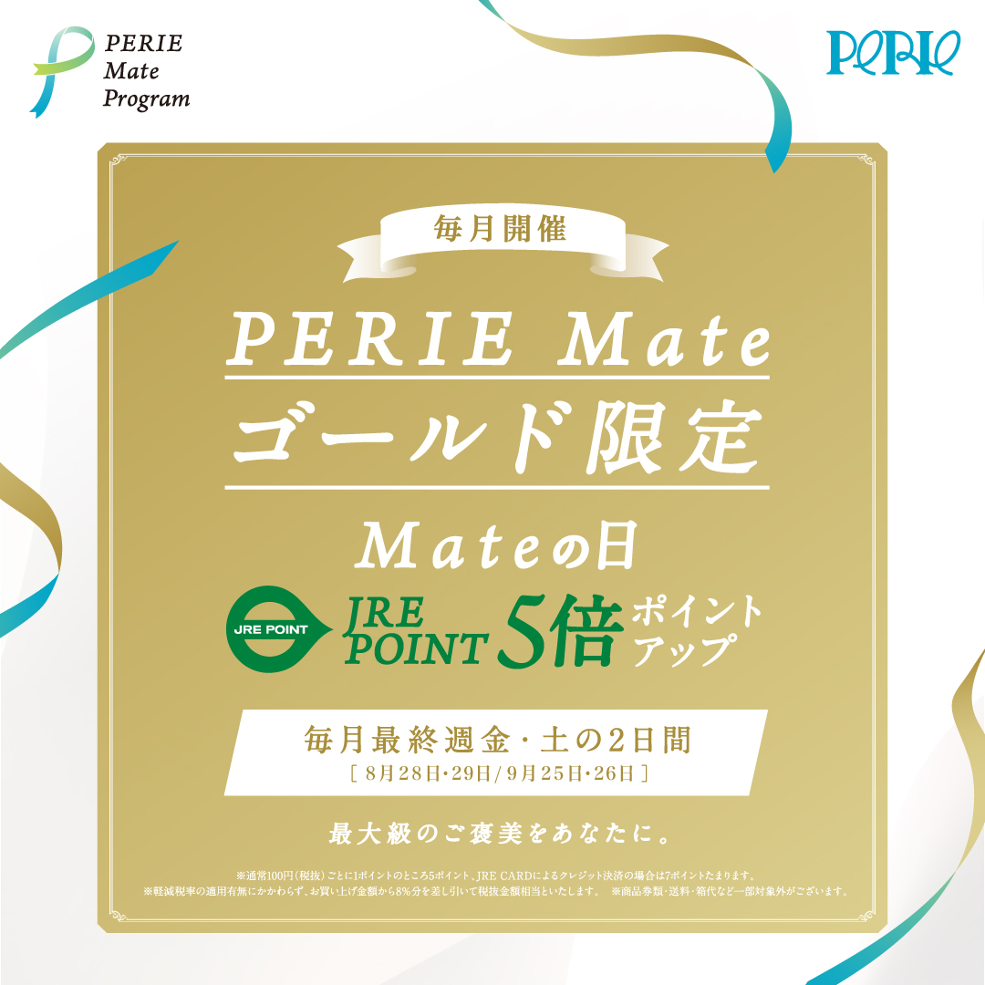 [报名到8/31（星期一）]在"Mate的日"9月在（星期五）.26日星期六举行25天！PERIE Mate金限定JRE POINT5倍点数提高