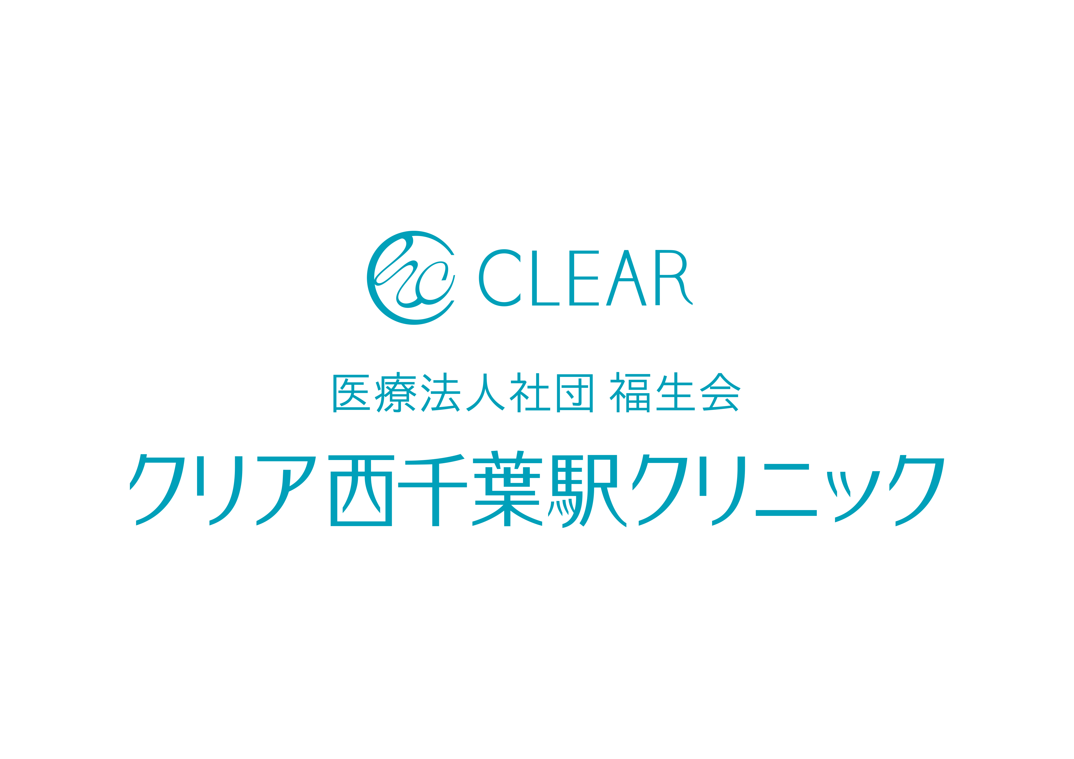 [Annex/clear西千叶站诊所]门诊时间变更的通知