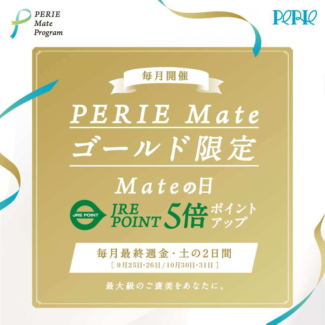 [报名到9/30（星期三）]在"Mate的日"10月在（星期五）.31日星期六举行30天！PERIE Mate金限定JRE POINT5倍点数提高