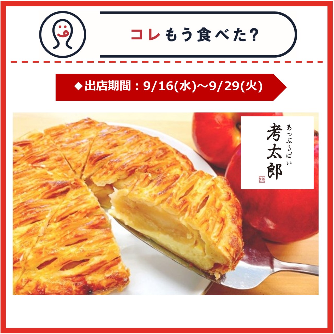[已经吃了ekinaka/这个？]从9月16日到9月29日的分店信息
