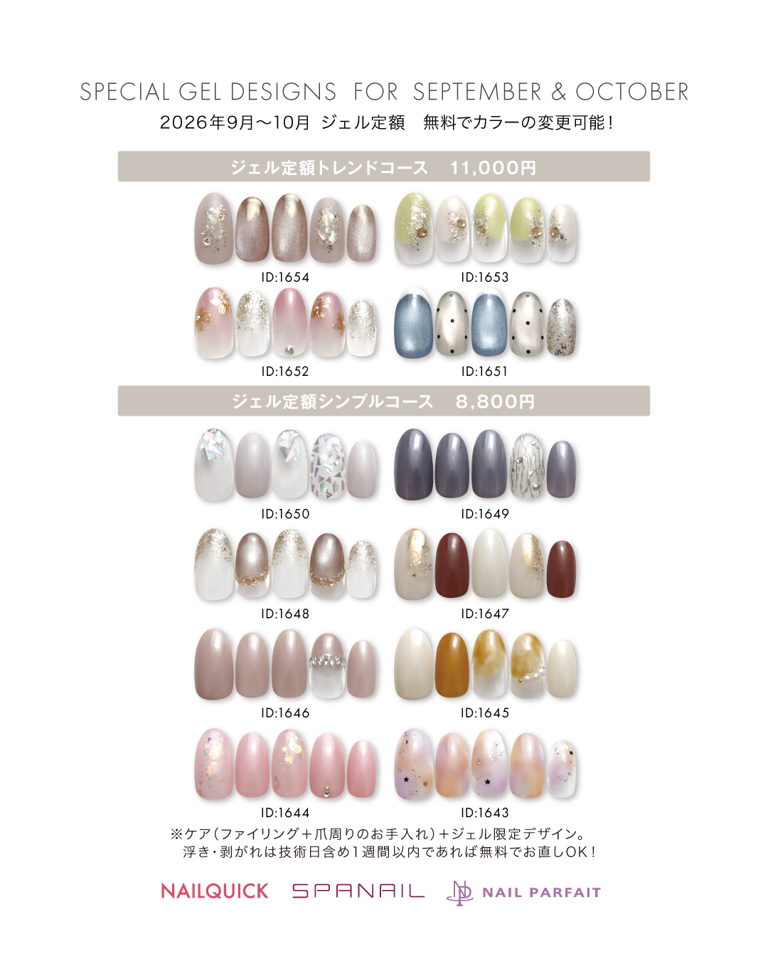 [本馆4F/NaiL Quick OASiS]到～NaiL Quick定额设计9/1-10/31～