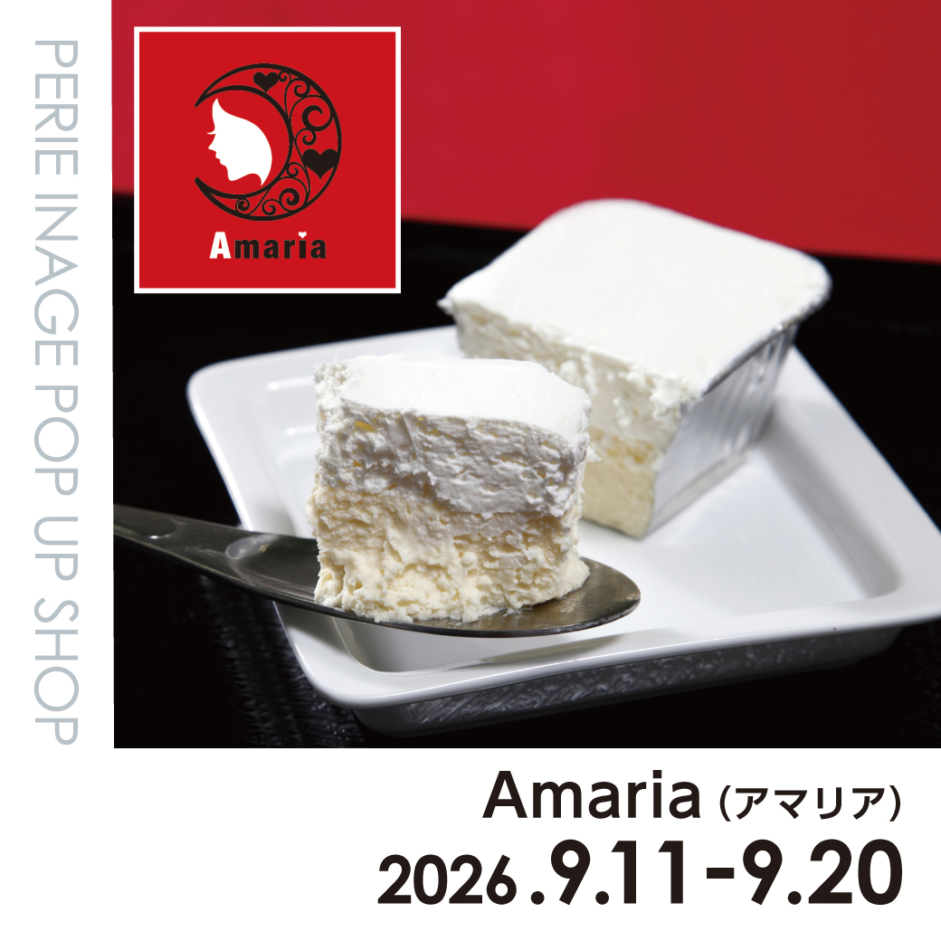 [限期供应店铺]Amaria(业余后部)从9月11日到9月20日