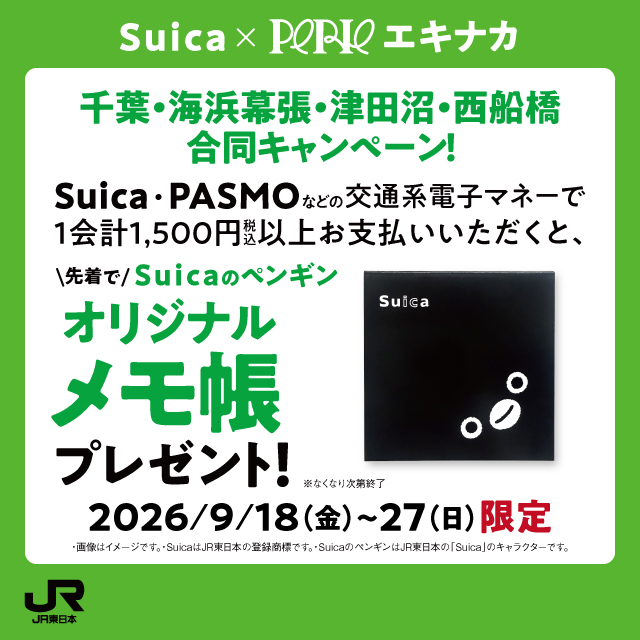 Suica的企鹅商品礼物活动！