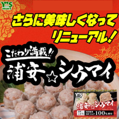 [本馆/Y'S mart]浦安shiumai的介绍♪