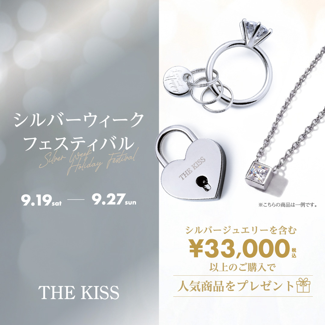 [本馆4F/THE KISS][9天限定]银色周节日召开