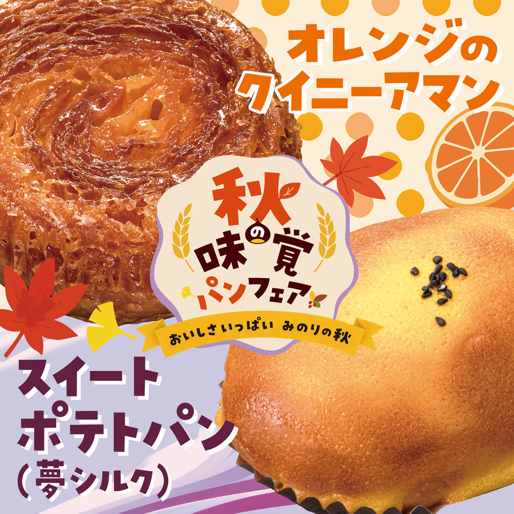 [本馆/她棕色]秋天的味觉面包展销会的召开♪