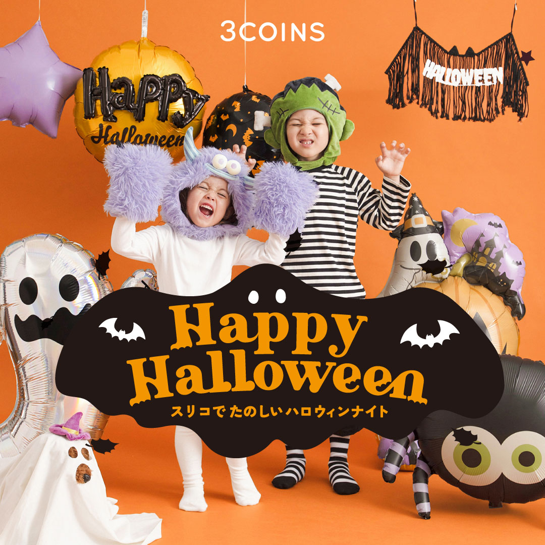 [ekinaka/3COINS]Happy Halloween！扒手共de快乐的万圣节夜！