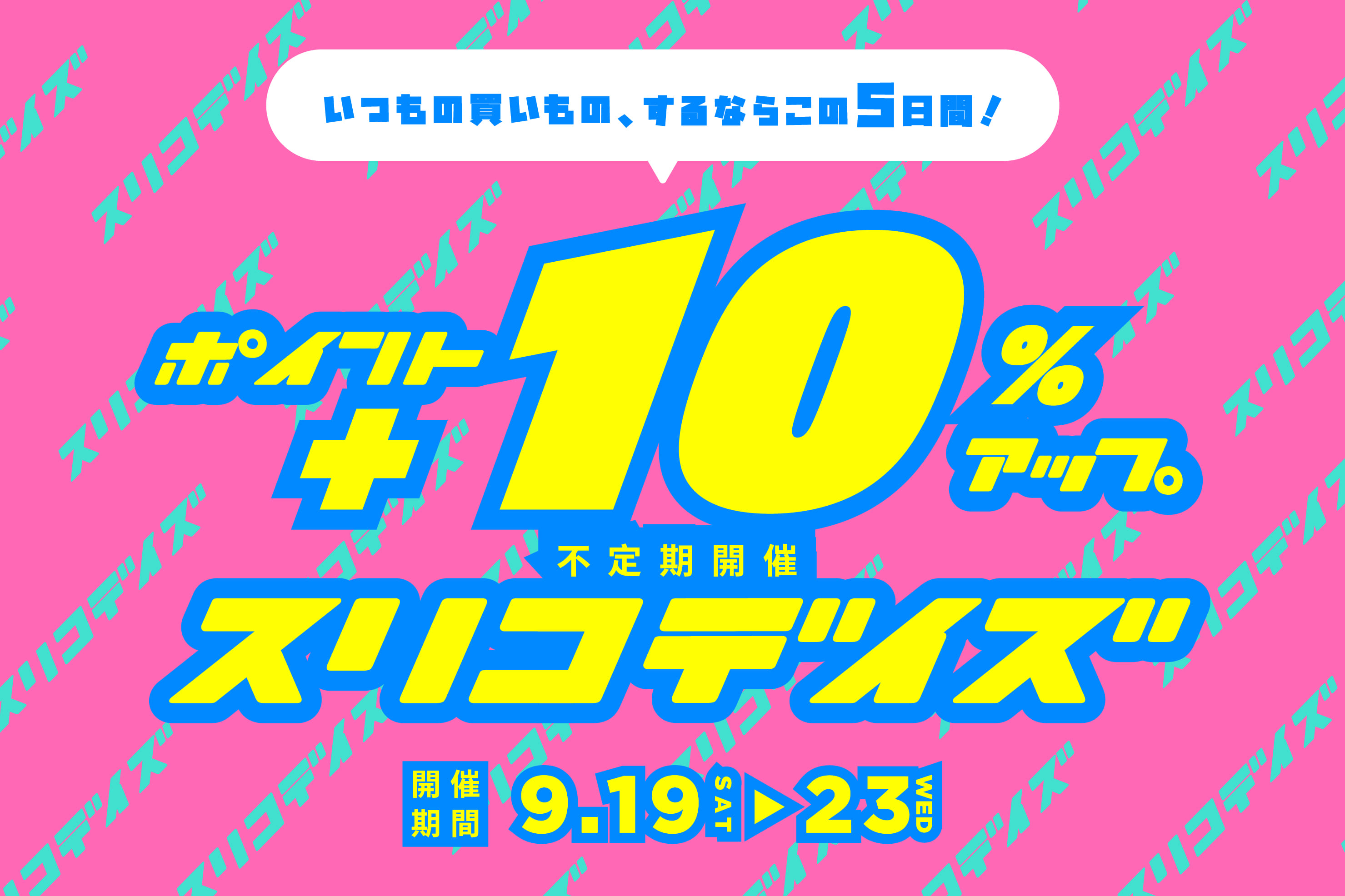 [ekinaka/3COINS]＼朋友壁橱点数+10%提高/《扒手共日》开始！　