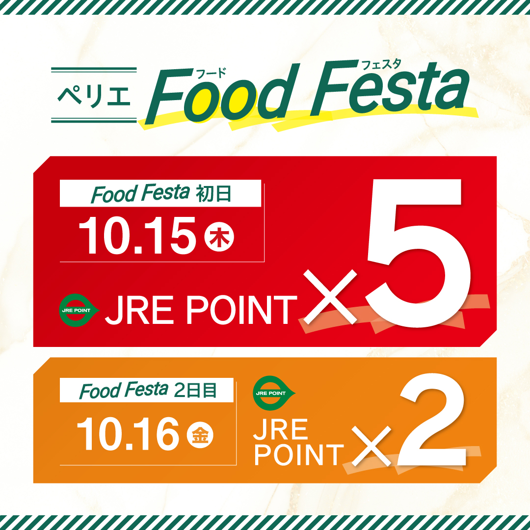 [B1F Perichica限定]JRE POINT点数提高活动召开10/15（星期四）.16（星期五）