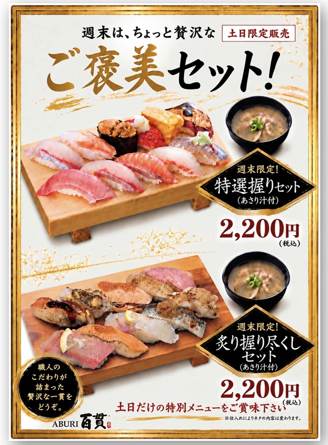 [站着，吃在检票口以外的/寿司ABURI百貫]双休日限定！奖赏安排销售！